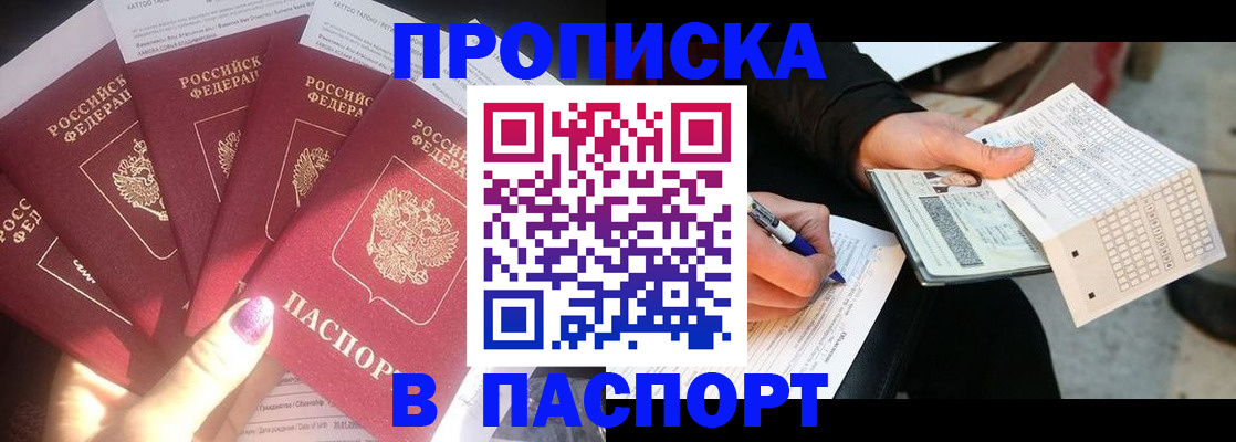 прописка для кредита в Гуково