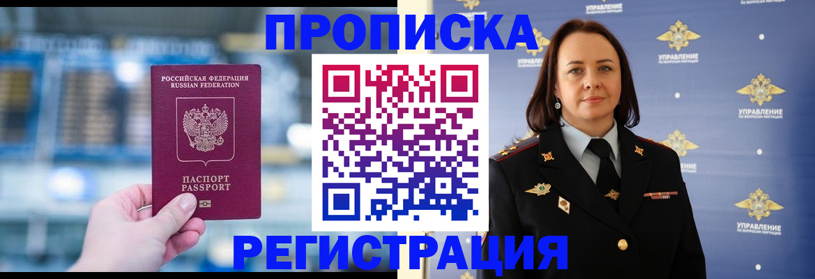 прописка в Гуково